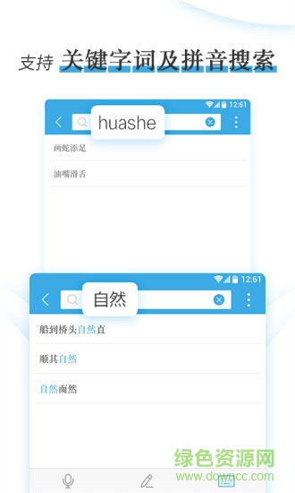 漢語熟語小詞典3