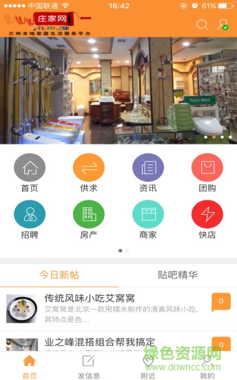 莊家網(wǎng) v 2.1.000 安卓版 3