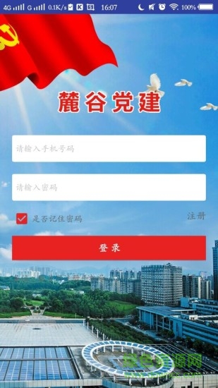麓谷黨建app下載