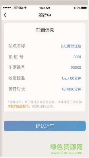龐瑞單車應(yīng)用下載
