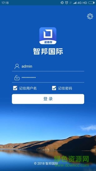 智邦國際進銷存 v3204.001 安卓版 3