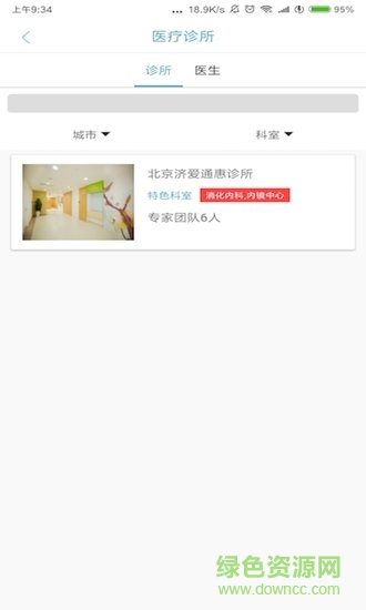 濟(jì)愛(ài)醫(yī)療 v1.03 安卓版 1