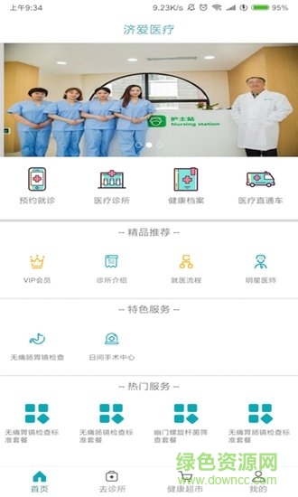 濟(jì)愛(ài)醫(yī)療 v1.03 安卓版 0
