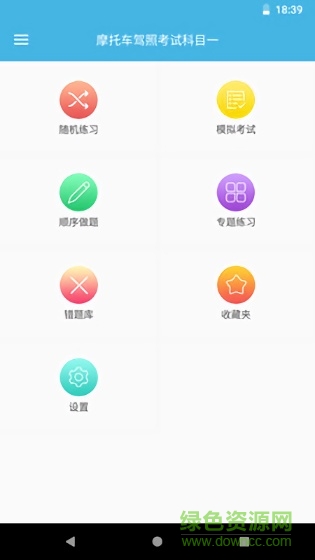 摩托車駕考題庫0