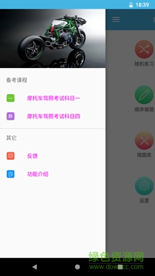 摩托車駕考題庫1