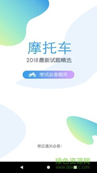 摩托車駕考題庫2