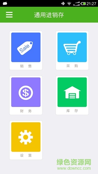 通用進銷存app