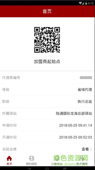 陸通旅游 v1.0.13 安卓版 1
