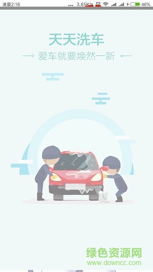 全城洗車(chē) v1.7.5 安卓版 2