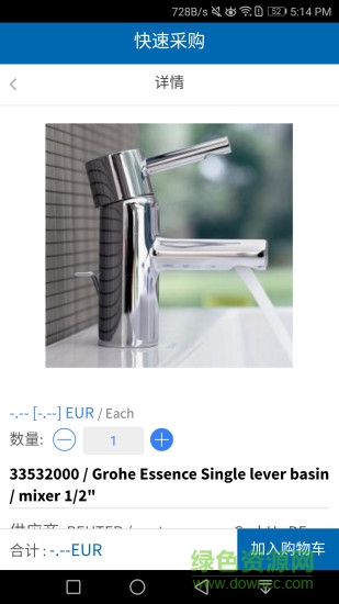 快速訂單app