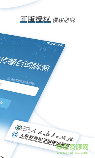 跨媒體傳播百詞解惑 v1.0.2 安卓版 0