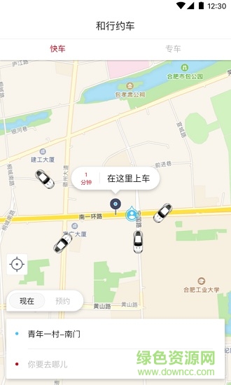 和行約車官方版3