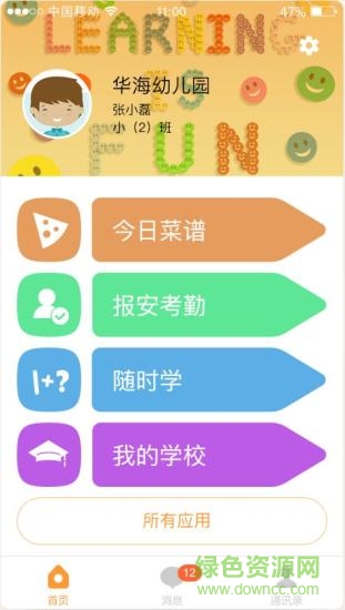 hi寶貝軟件