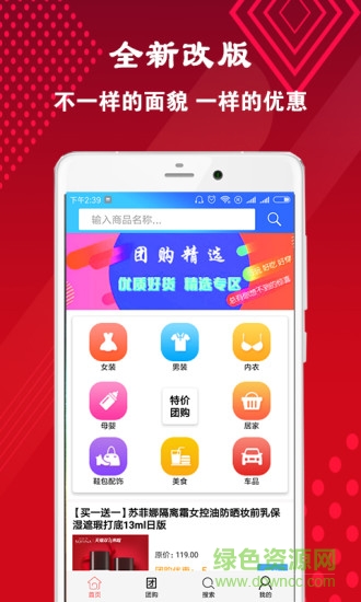 特價(jià)團(tuán)購(gòu)網(wǎng) v1.3.8 安卓版 0