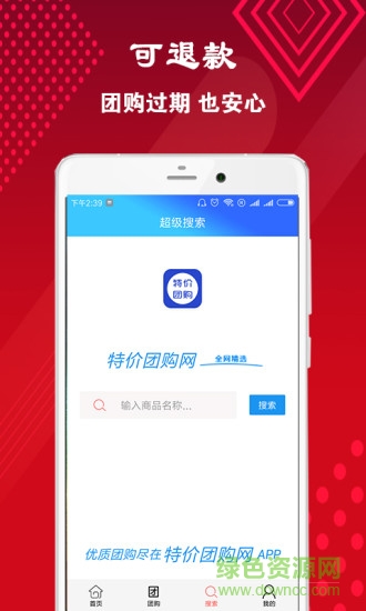 特價(jià)團(tuán)購(gòu)網(wǎng) v1.3.8 安卓版 2