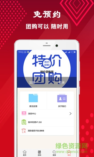 特價(jià)團(tuán)購(gòu)網(wǎng) v1.3.8 安卓版 3