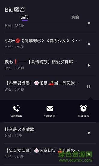 biu魔音 v1.0.2 安卓版 2