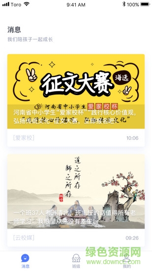 云黑板手機版