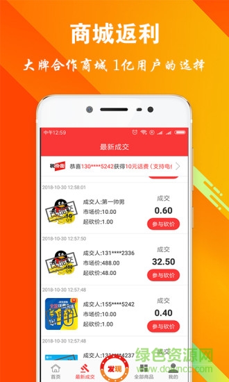 砍價(jià)秒殺 v1.0.0 安卓版 1