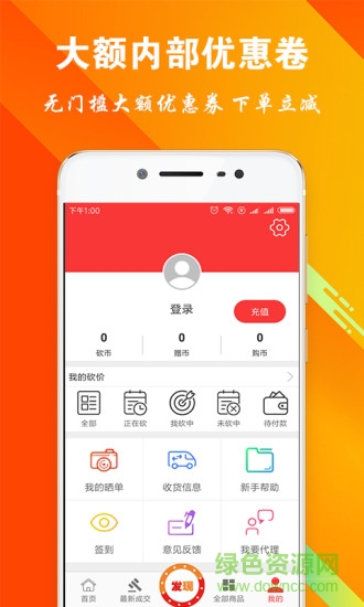 砍價(jià)秒殺 v1.0.0 安卓版 3
