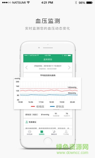 健康云衫 v5.1.3 安卓版 1