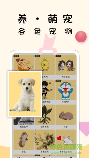 咪萌桌面寵物最新版 v6.6.1 安卓版 1