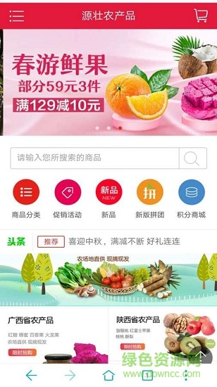 源壯農(nóng)產(chǎn)品 v1.0.0 安卓版 0