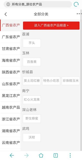 源壯農(nóng)產(chǎn)品 v1.0.0 安卓版 1