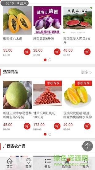 源壯農(nóng)產(chǎn)品安卓版下載