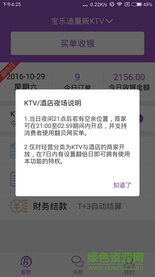 翻貝花商家版 v2.0.4 安卓版 0