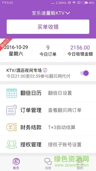 翻貝花商家版app下載