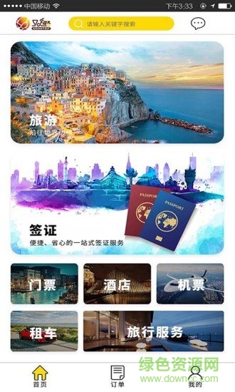 又趣旅行軟件下載