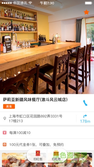 逛客派app