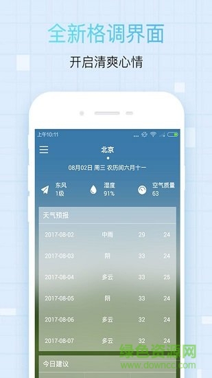 桔子天氣3