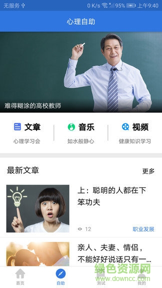 我的心理醫(yī)生 v3.1.3 最新版 0