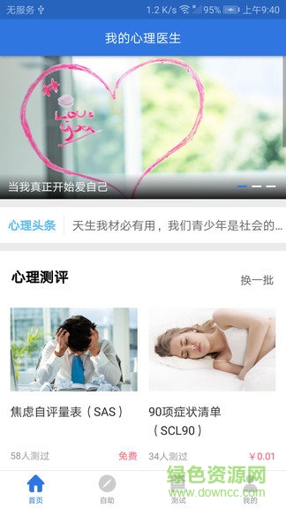 我的心理醫(yī)生 v3.1.3 最新版 2