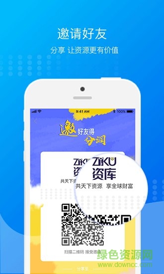 資庫軟件 v4.0.0 安卓版 0