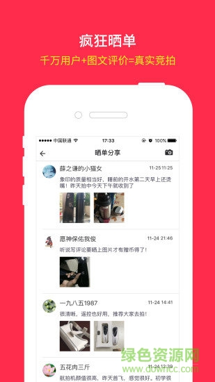 王者拍賣app2