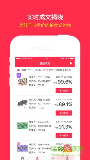 王者拍賣app3