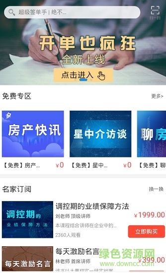 地產(chǎn)商學(xué)院 v1.0.7 安卓版 0