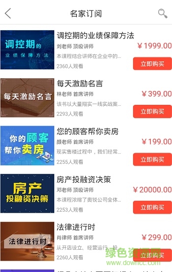 地產(chǎn)商學(xué)院 v1.0.7 安卓版 1