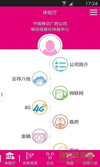 掌上體驗(yàn)廳app