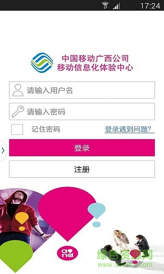 廣西移動掌上體驗(yàn)廳 v1.6 安卓版 2