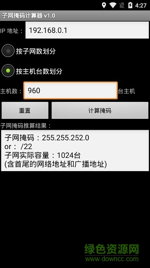 子網(wǎng)掩碼計(jì)算器apk2
