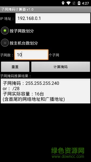 子網(wǎng)掩碼計(jì)算器apk3
