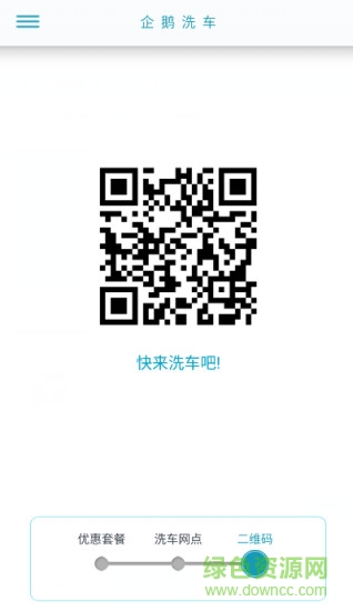 企鵝洗車(chē) v1.0 安卓版 0