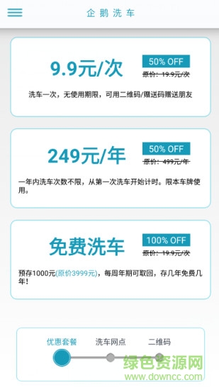 企鵝洗車(chē) v1.0 安卓版 2