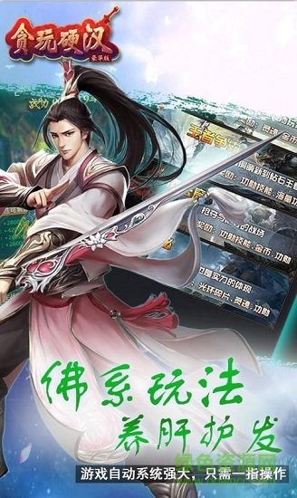 貪玩硬漢-豪華版0