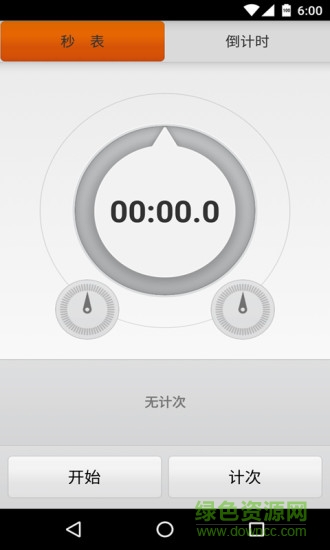 簡(jiǎn)米秒表計(jì)時(shí)器 v1.0 安卓版 2