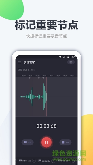 錄音器app下載
